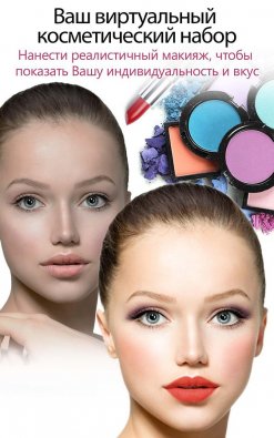 YouCam Makeup наносим макияж на андроид