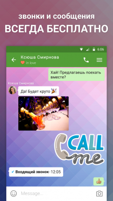 ICQ (аська) для Android