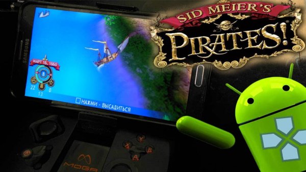 Sid Meier's Pirates на андроид