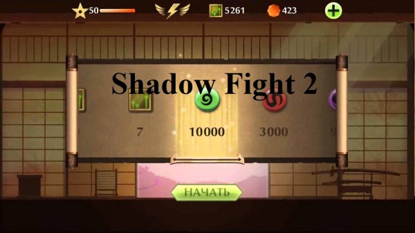 Shadow Fight 2 на андроид